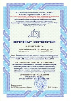 Сертификат СМК.jpg